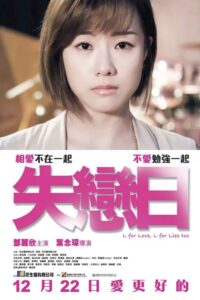 L for Love, L for Lies Too 2016 on netflix