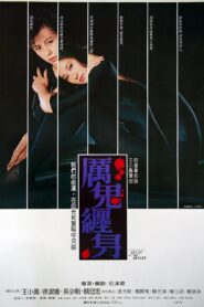 Split of the Spirit 1987 on netflix
