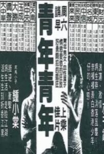 Teenage Trap 1984 on netflix