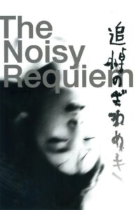 Noisy Requiem 1988 on netflix