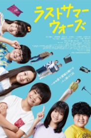 Last Summer Wars 2022 on netflix
