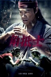 角抵士 2021 on netflix