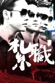 Triad 2012 on netflix