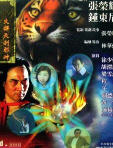The Legendary Heroes II – Fist of Fury 1999 on netflix
