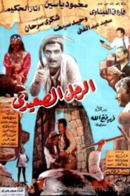 The Upper Egyptian Man 1987 on netflix