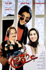 Love + 2 1998 on netflix
