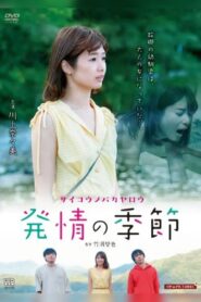The Most Idiot of All Time: Aomori Pure Heart 2020 on netflix