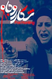 Fox Hunting 2008 on netflix
