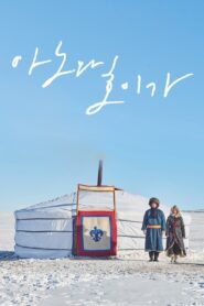 Anu and Huyga 2018 on netflix