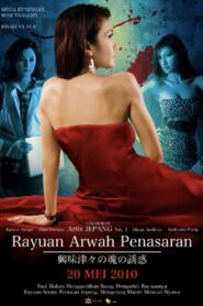 Rayuan Arwah Penasaran 2010 on netflix