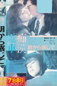 Groper Train: Feeling It Since Morning 1987 on netflix