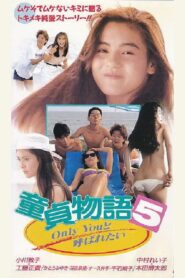Virgin Story 5 Only You Want to Be Cuddled 1990 on netflix