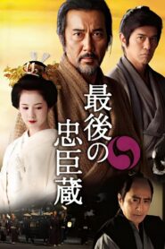 The Last Ronin 2010 on netflix