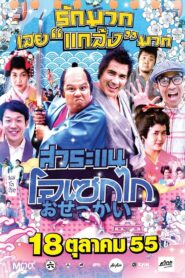 Saranae Osekai 2012 on netflix
