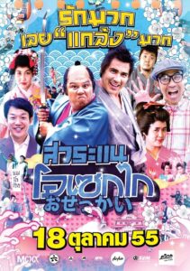 Saranae Osekai 2012 on netflix
