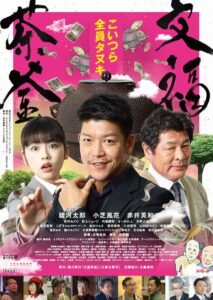 文福茶釜 2018 on netflix
