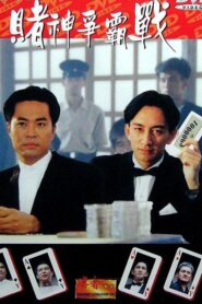 The Supreme Winner 1993 on netflix