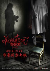The Nursery 2016 on netflix