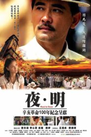 Road to Dawn 2007 on netflix