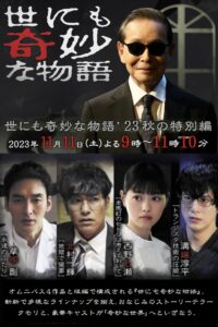 Tales of the Bizarre: 2023 Fall Special 2023 on netflix