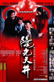 Sunny Cour Tyard 2004 on netflix