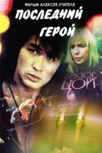 Last Hero 1992 on netflix