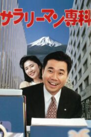 Salaryman Senka 1995 on netflix