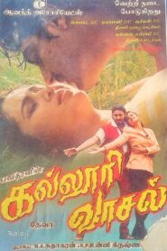 Kalloori Vaasal 1996 on netflix