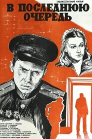 In the Last Place 1981 on netflix