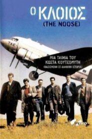 Ο κλοιός 1987 on netflix