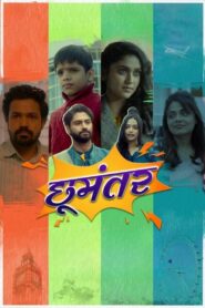 Choomantar 2022 on netflix