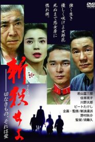 KILL THEM ALL 1990 on netflix