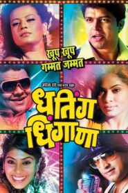 Dhating Dhingana 2013 on netflix
