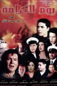 Dignity Day 2004 on netflix