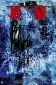Seikimatsu no noroi Zoshoku 2000 on netflix