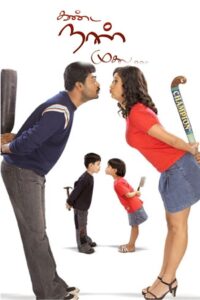Kanda Naal Mudhal 2005 on netflix