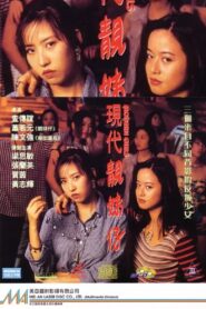 Modern Girls 1993 on netflix