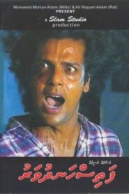 Fathis Handhuvaru 1997 on netflix