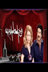 The trap of marital happiness 1980 on netflix