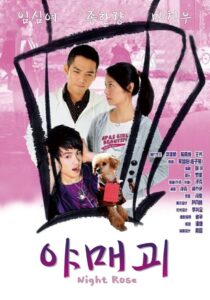 Evening of Roses 2009 on netflix