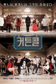 Curtain Call 2016 on netflix