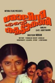Shalini Ente Koottukari 1980 on netflix