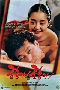 My Dear Keum-hong 1995 on netflix