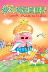 McDull, Prince de la Bun 2004 on netflix