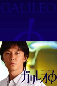 Galileo Zero 2008 on netflix