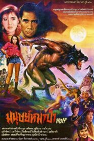 Werewolf 1987 on netflix