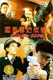 Combo Cops 1996 on netflix