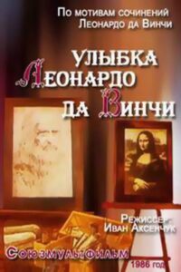 The Smile of Leonardo Da Vinci 1986 on netflix