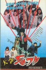 Wild Dogs 1983 on netflix