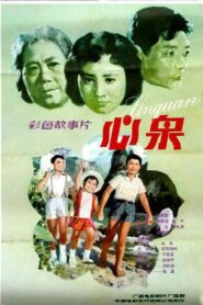 Heart of Spring 1982 on netflix